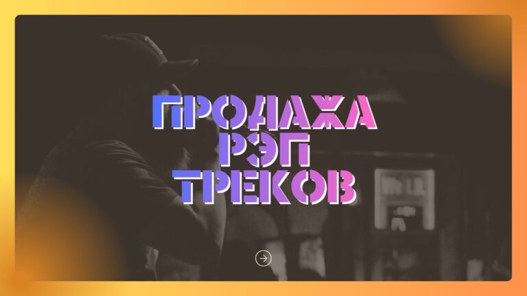 Песни рэп.