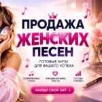 Женские песни.